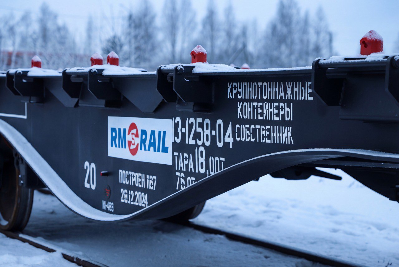 «РМ Рейл» сертифицировал вагон-платформу для крупнотоннажных контейнеров