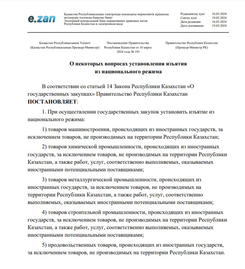 В Казахстане ограничат государственные закупки товаров машиностроения из-за рубежа